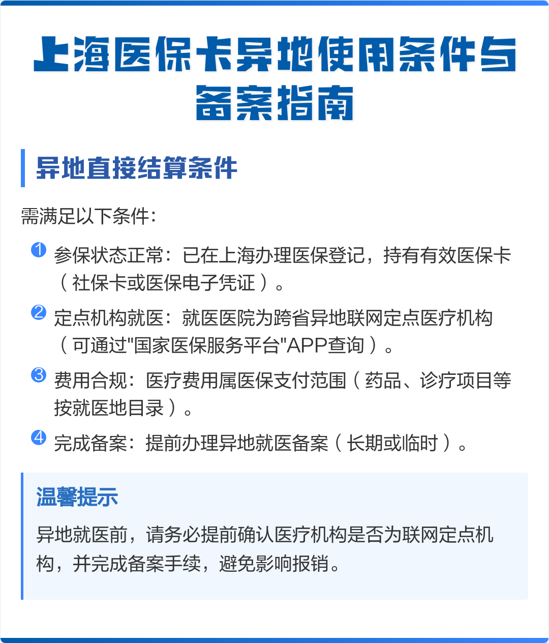 齐齐哈尔最新上海哪有套医保卡的方法分析(最方便真实的齐齐哈尔上海哪有套医保卡的地方方法)